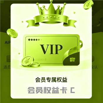 会员权益卡 C